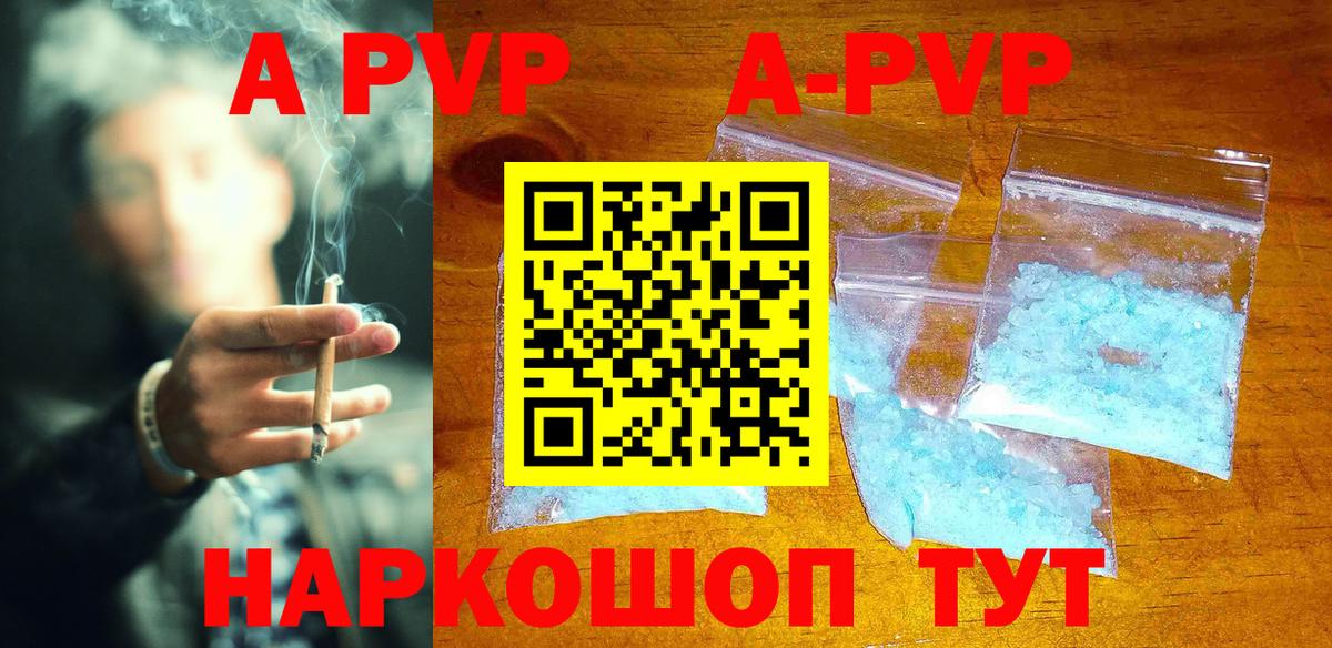 APVP Соль Воронеж
