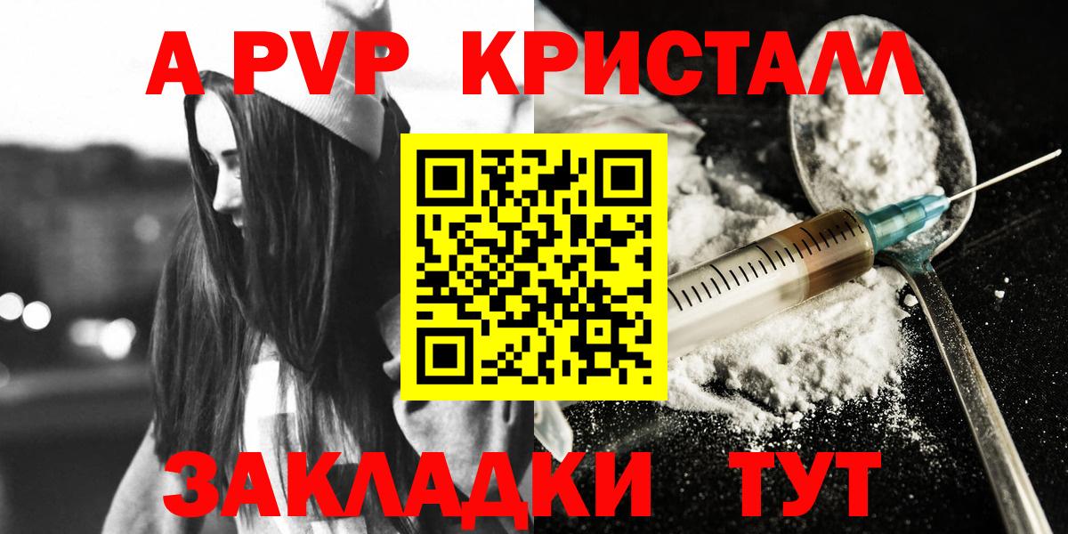Воронеж  A PVP кристаллы  Вход с VPN  Альфа ПВП  Alfa_PVP СК 