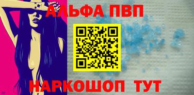альфа пвп Комсомольск-на-Амуре