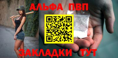 альфа пвп Комсомольск-на-Амуре