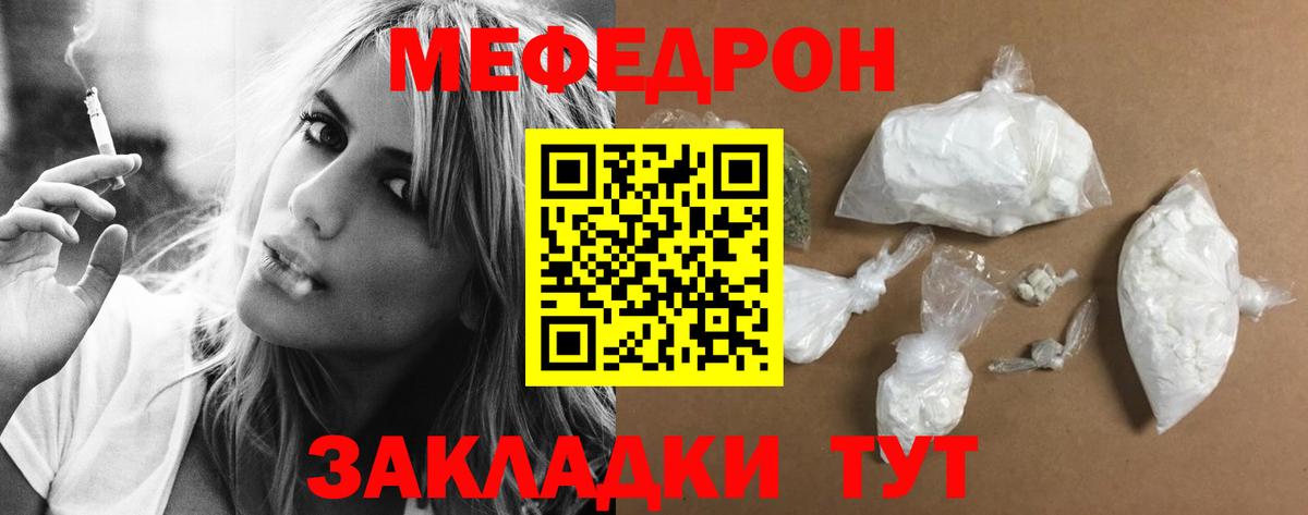 Меф мяу мяу Воронеж
