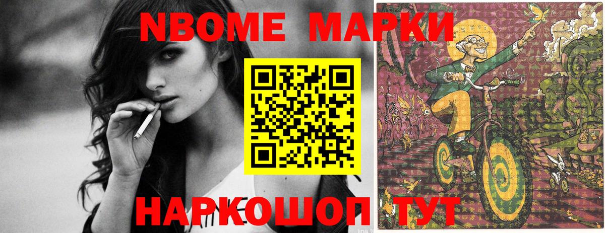 Марки N-bome 1,8мг  дарнет шоп  Воронеж  Вход с VPN 